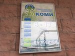 Ekokomi Regionalny inzhenerno-ekologichesky tsentr (Timanskaya Street, 10), environmental organization