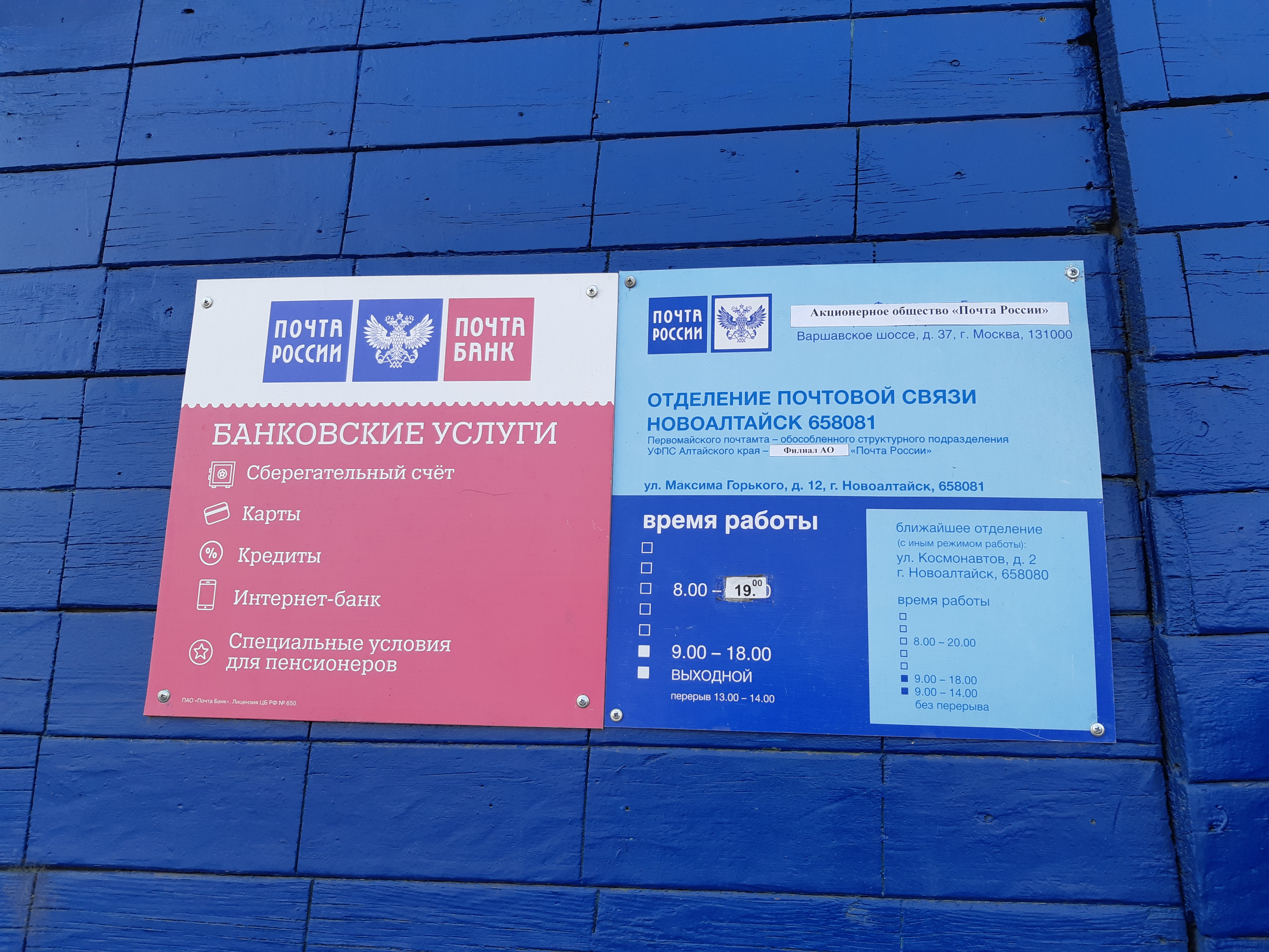 Почта новоалтайск космонавтов 2 график работы
