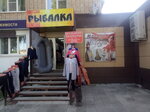 Рыбалка и Охота (Sovetskaya Street, 14) ، لوازم صيد