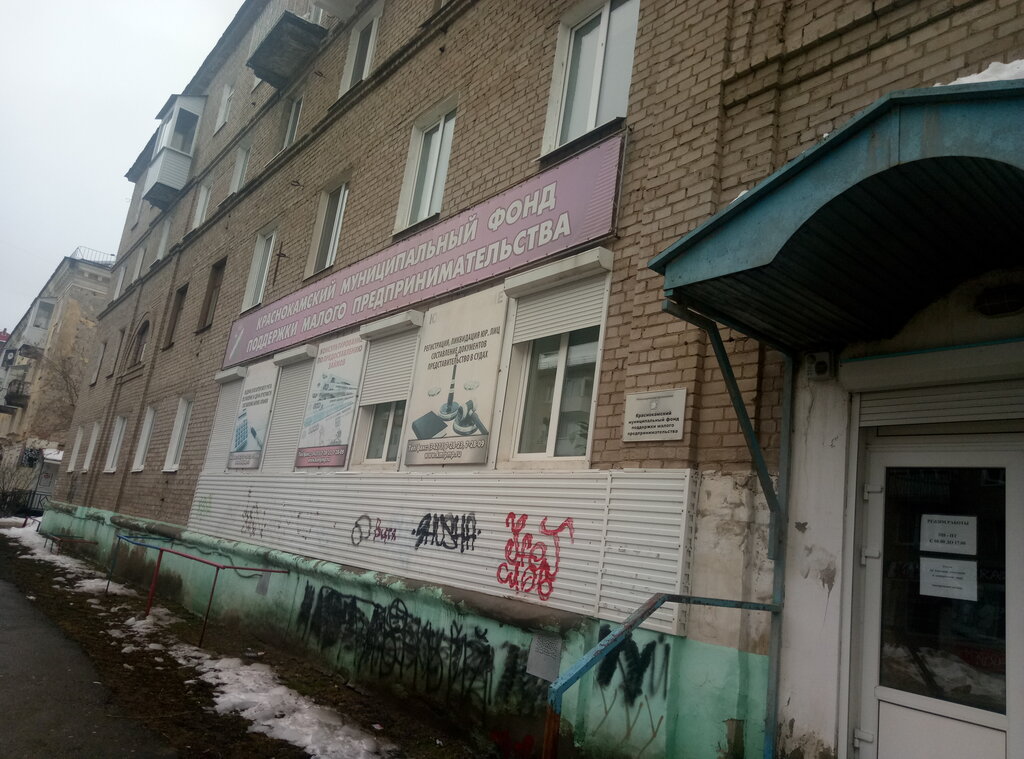 Legal services Krasnokamsky munitsipalny fond podderzhki malogo predprinimatelstva, Krasnokamsk, photo
