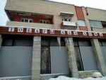 Товары для дома (Zavodskaya ulitsa, 11), artículos para el hogar