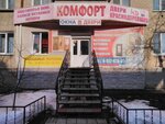 Комфорт (ул. Крупской, 27), двери в Чебаркуле