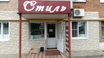 Стиль (1-y mikrorayon, 1), clothing store