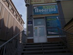 Школа Пифагора (Tramvaynaya ulitsa, 16А), tutoring