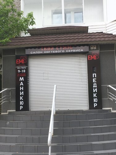 Nail salon Твой стиль, Minusinsk, photo