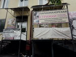Парикмахерская (ulitsa V. Kosorotova, 10), peluquería