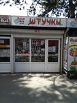 Штучки (ulitsa Mira, 47), perfume and cosmetics shop