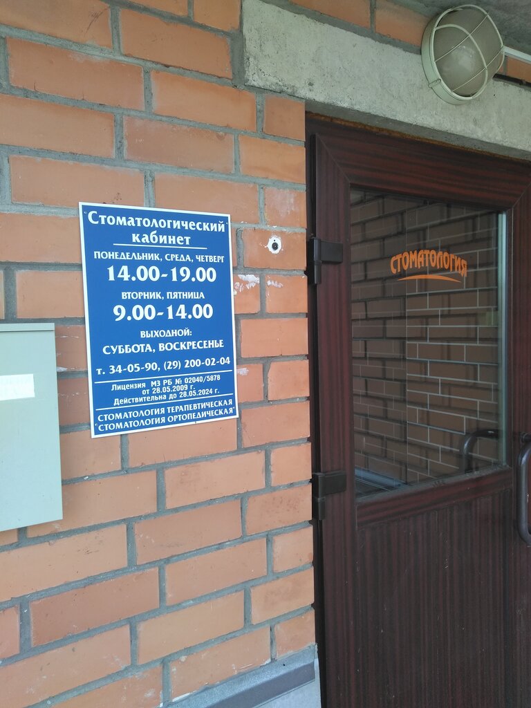 Clínica dental Stomatologichesky kabinet Ip Pstyga Yu. I., , foto