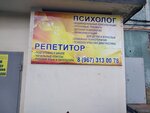 Репетитор (Geroev Desantnikov Street, 18) ، دروس خصوصية