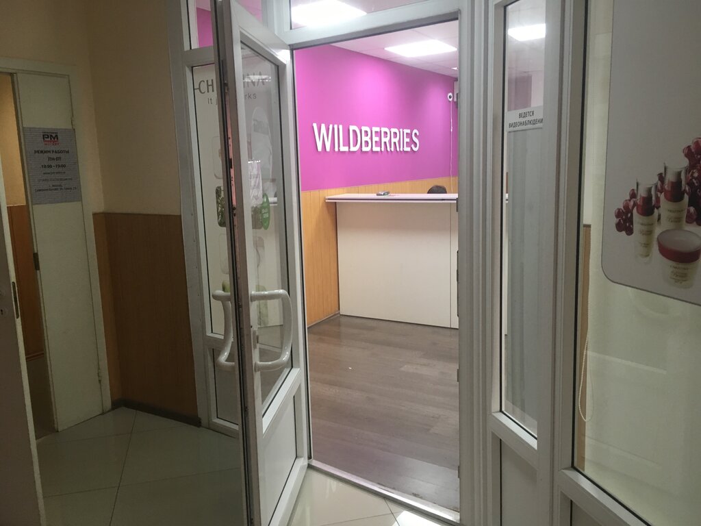 Point of delivery Wildberries.ru, Moscow, photo