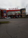 Плаза (Саров, Московская ул., 5/1), торговый центр в Сарове