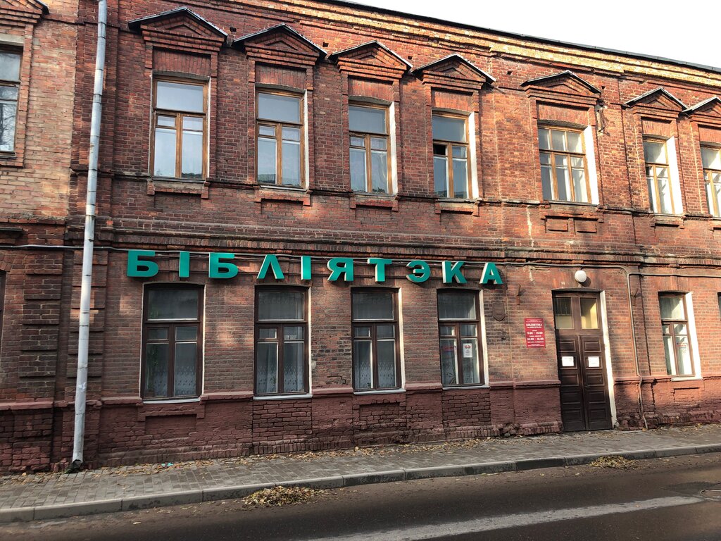 مكتبة Biblioteka im Kupaly Gorodskaya filial № 3 ، ، صورة