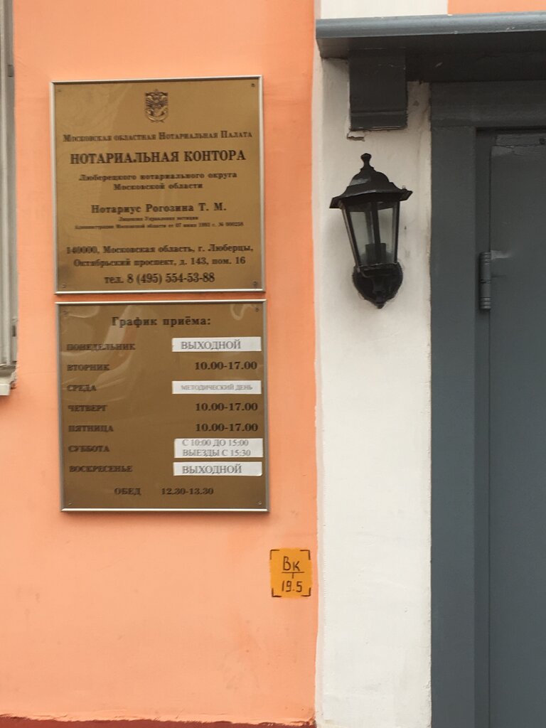 Notaries Notarius Rogozina Tatyana Mikhaylovna, Lubercy, photo