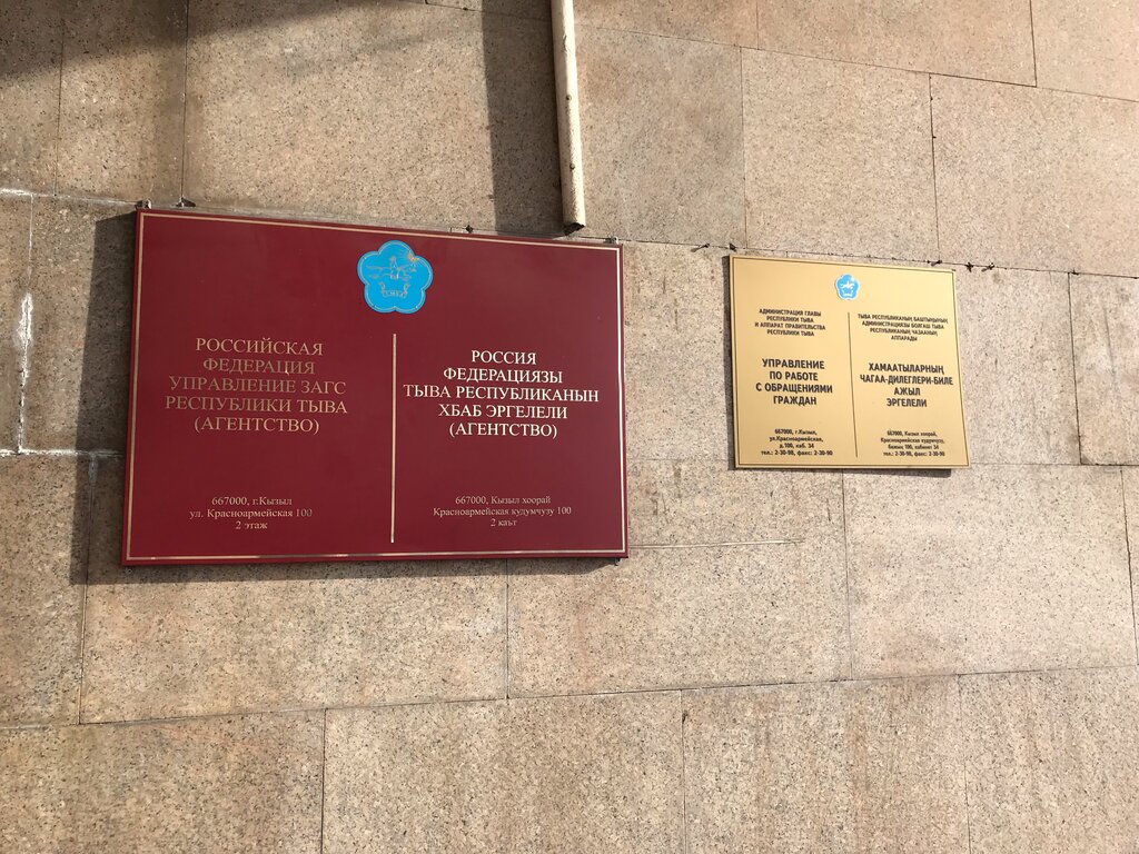 Administración Управление по работе с обращениями граждан, , foto