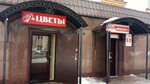 Цветы (ulitsa Lermontova, 22) ، محل زهور