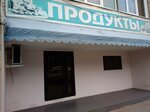 Продукты (Fioletova Street, 4/5/3), grocery