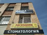 Стоматология (naberezhnaya 60-letiya Oktyabrya, 2) ، عيادات الأسنان