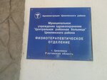 Fizioterapevticheskoye otdeleniye Tsentralnoy Rayonnoy Bolnitsy, Muz (ulitsa Karla Marksa, 15), department of the hospital