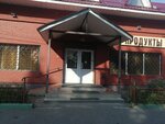 Продукты (Shkolnaya Street, 29), tienda de productos