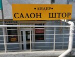 Лидер (проспект Октябрьской Революции, 20) ، الستائر، قضبان الستائر