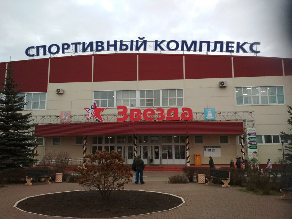 Спортивный комплекс Звезда, Звенигород, фото