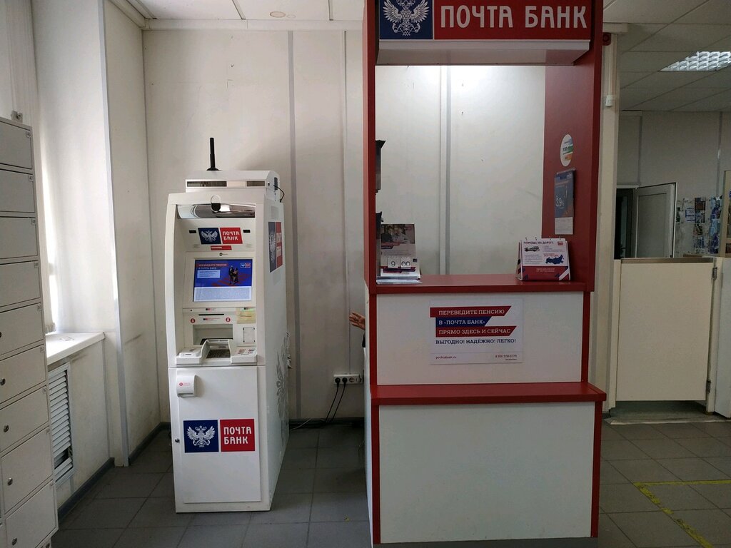 ATM Joint-stock company Post Bank, Sochi, photo