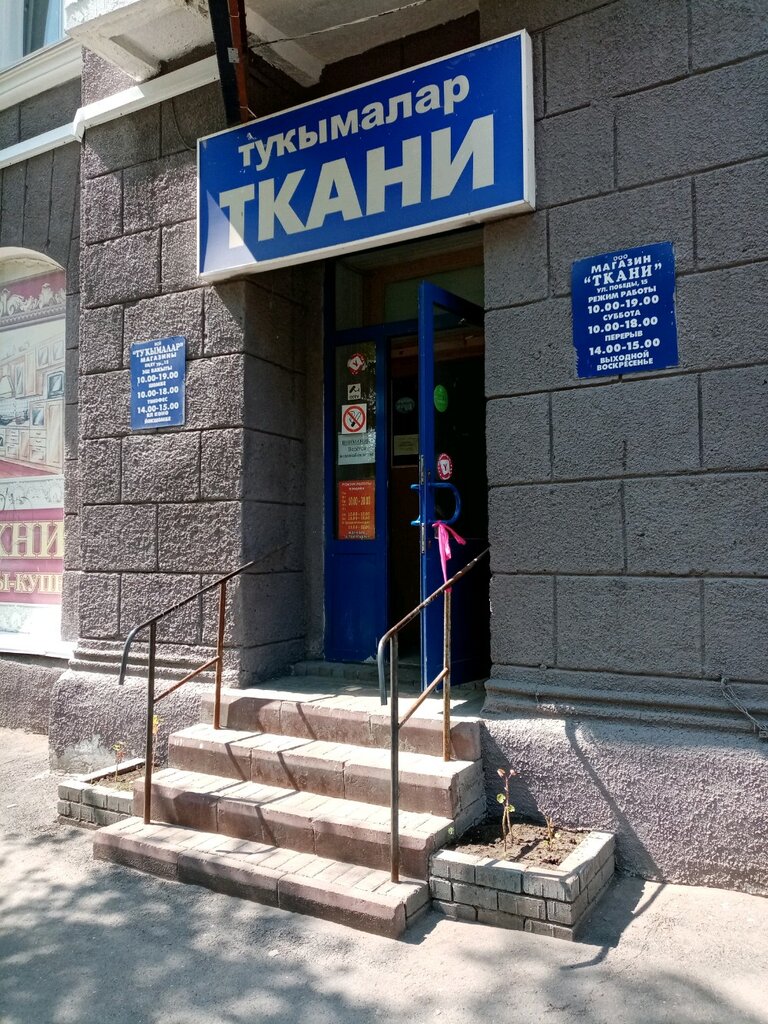 Ткани Уфа Купить Адрес Магазина