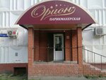 Orion № 1 (Moskovskaya Street, 101), salón de belleza