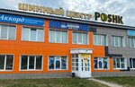 Poshk (Северное ш., 11, Красноярск), шины и диски в Красноярске