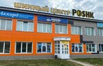 Poshk (Severnoye Highway, 11), neumáticos y llantas