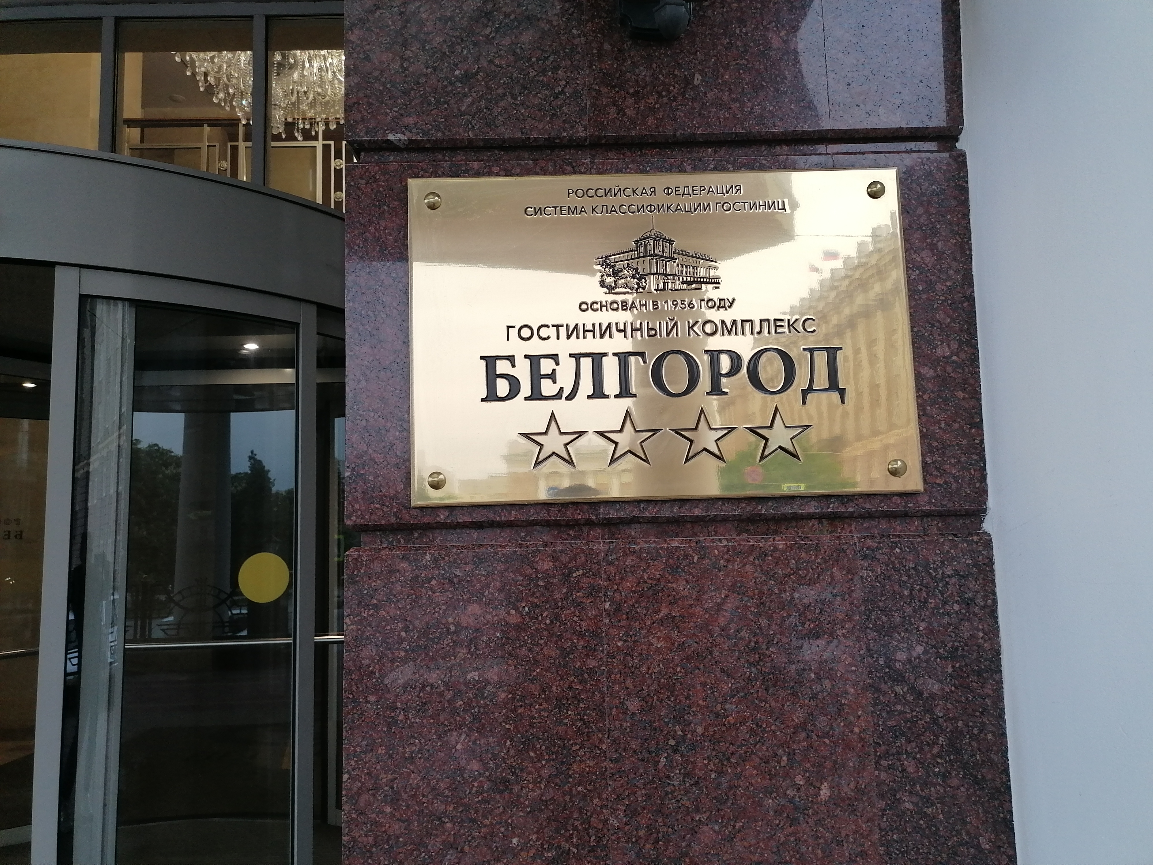 Фото Белгород