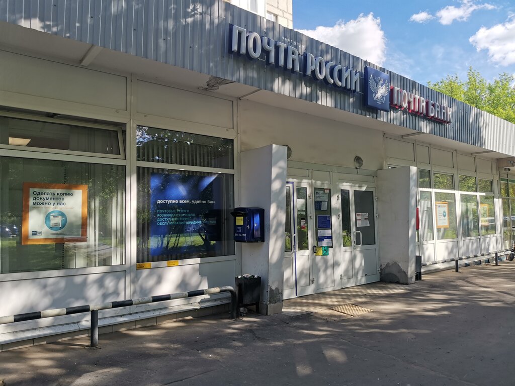 Post office Otdeleniye pochtovoy svyazi Moskva 117393, Moscow, photo