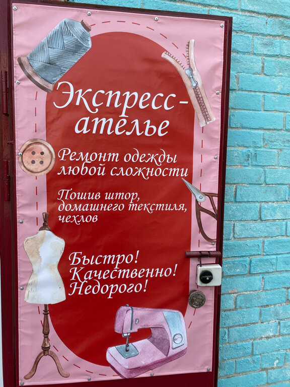 Ремонт одежды Экспресс, Санкт‑Петербург, фото