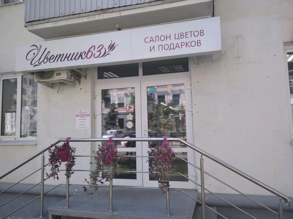 Магазин цветов Цветник63, Самара, фото