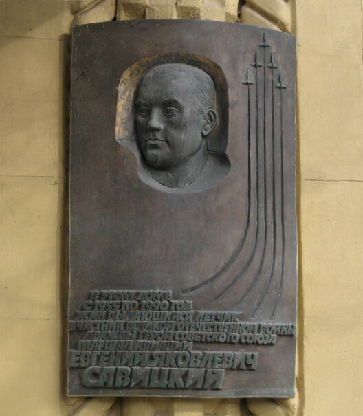 Memorial plaque, foundation stone Дважды Герою Советского Союза, маршалу авиации Е.Я. Савицкому, Moscow, photo