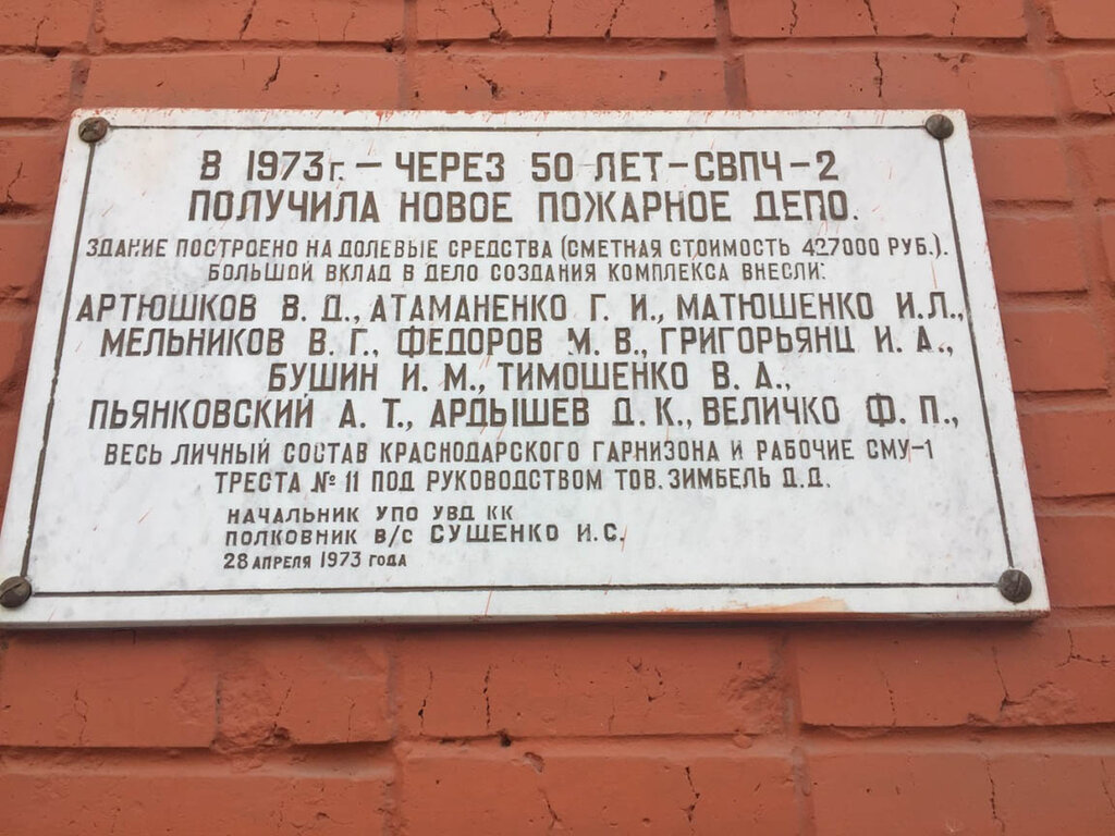 Memorial plaque, foundation stone Мемориальная доска в честь открытия нового пожарного депо, Krasnodar, photo