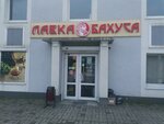 Lavka Bahusa (Kaliningrad, 4th Bolshaya Okruzhnaya Street, 35) ، المشروبات الكحولية