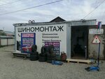 Шиномонтаж (Rostovskaya Street, 77) ، تركيب وتصليح الإطارات