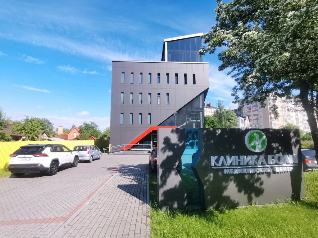 Медицинские центры калининград фото