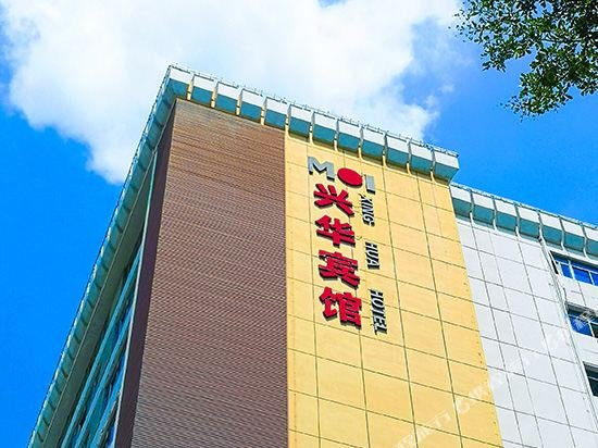 Фото Xinghua Hotel