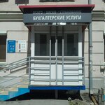 Принцип успеха (ул. Маркса, 52, Челябинск), бухгалтерские услуги в Челябинске