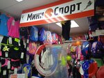 Мини Спорт (ул. Космонавтов, 11), спортивная одежда и обувь в Липецке