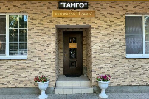 Гостиница Танго в Анапе