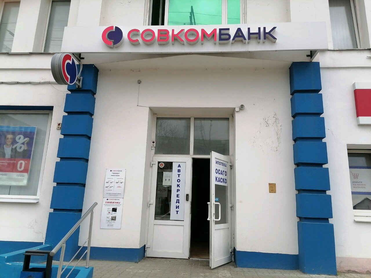 Совкомбанк просп славы 23 белгород фото