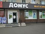 Домус (Высотная ул., 27, Красноярск), магазин хозтоваров и бытовой химии в Красноярске