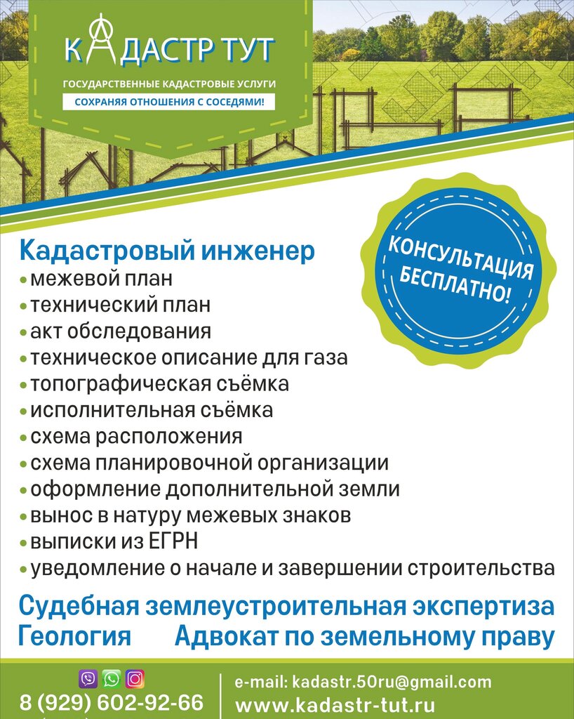 Cadastral works Kadastr-tut, Korolev, photo