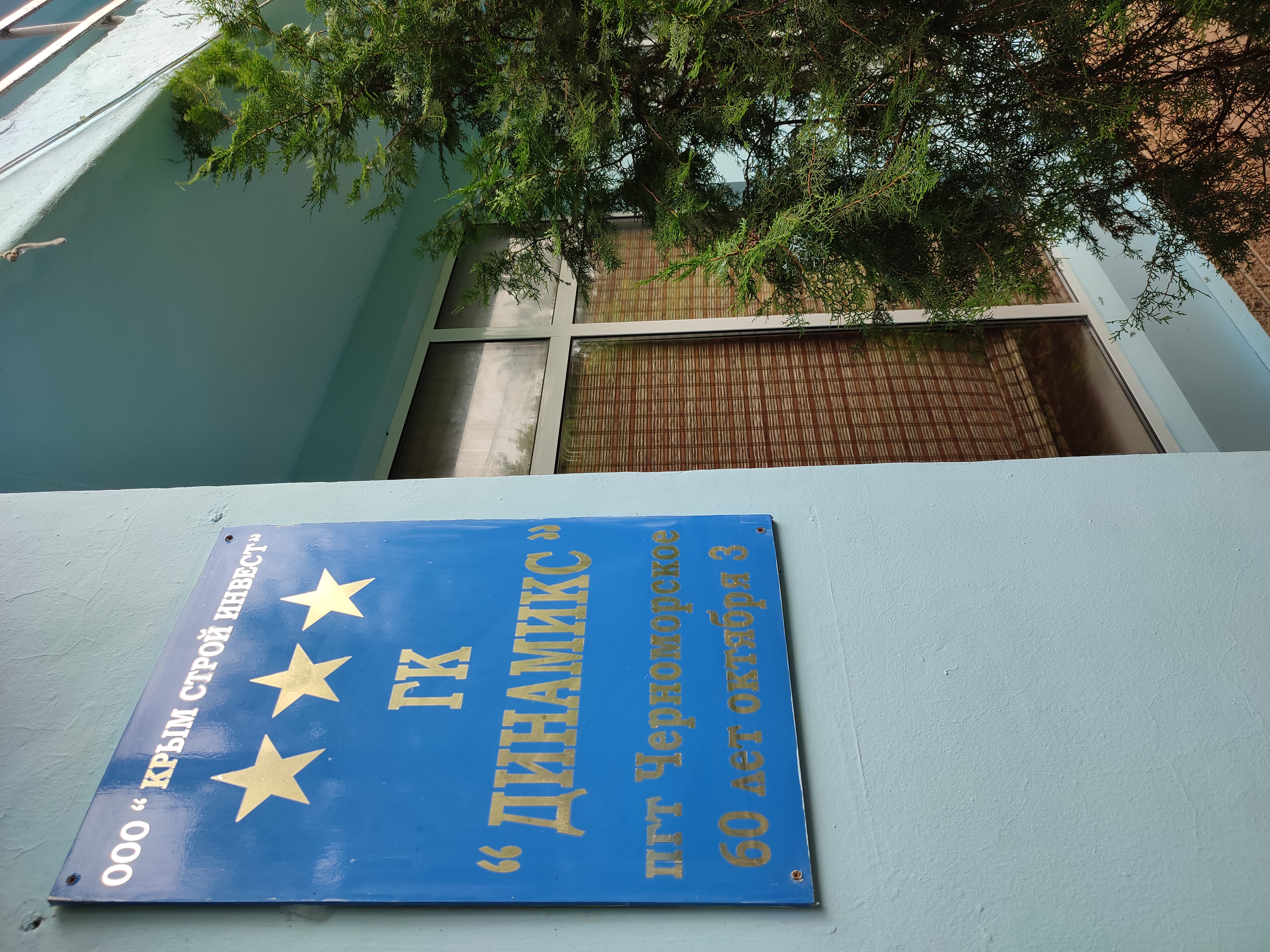 Фото Динамикс