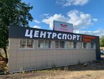 Centrsport (ulitsa Sovetskoy Armii, 219А), sports store