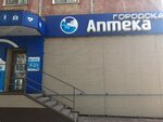 Gorodskaya apteka (Pushkina Street, 6), farmacia