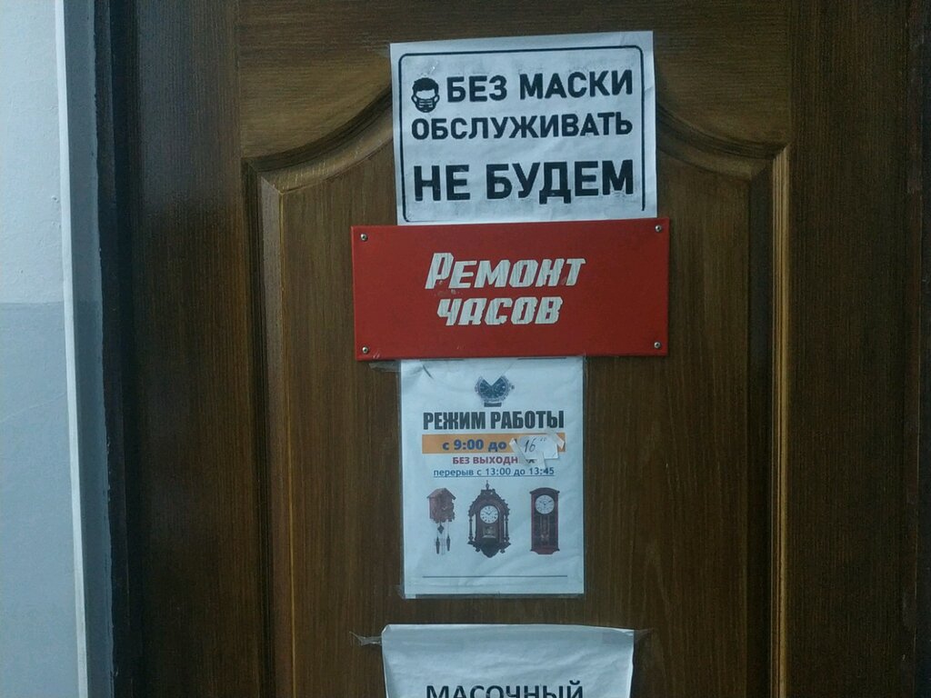 Ремонт часов Ремонт часов, Симферополь, фото
